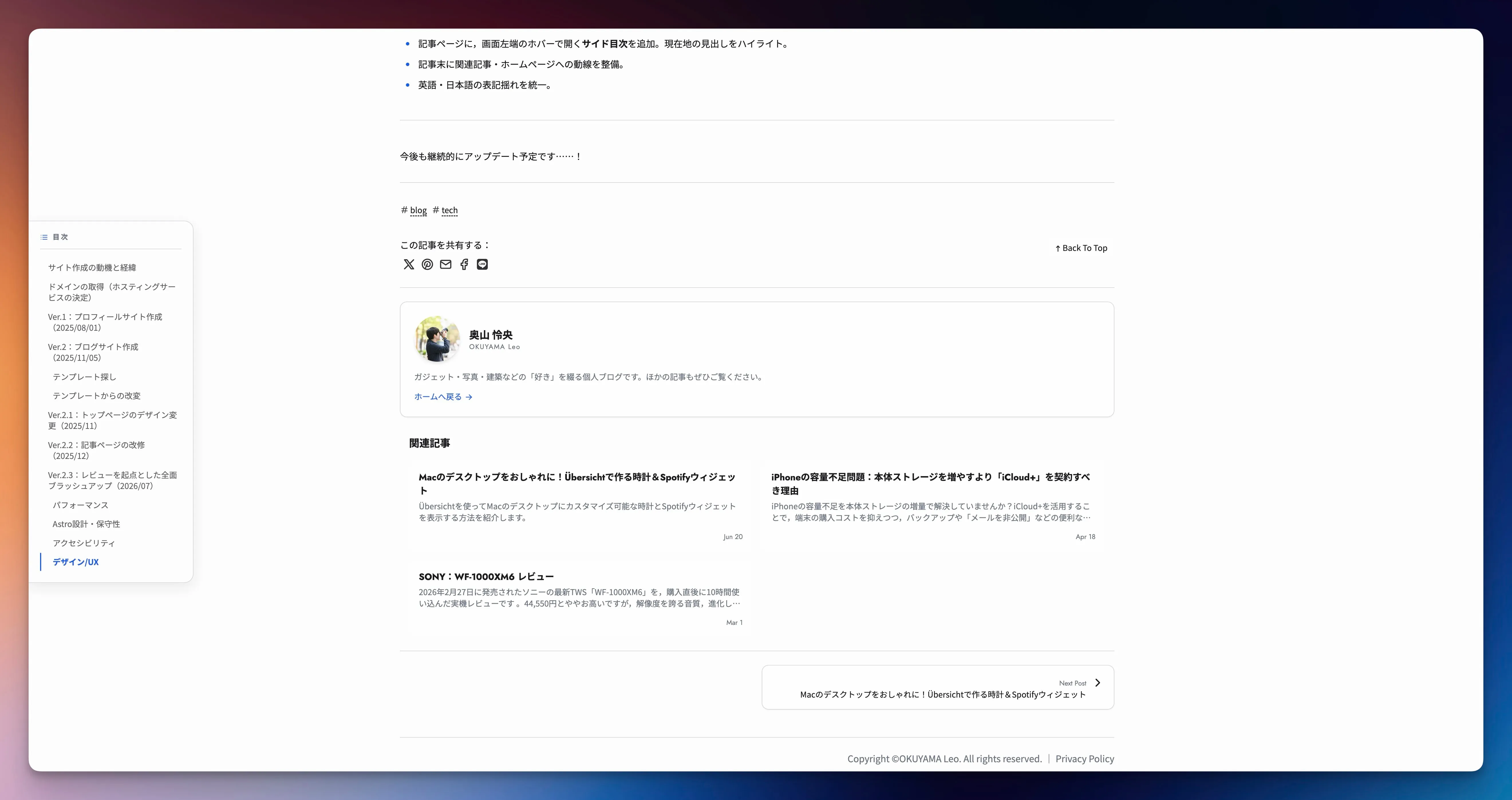 ホバー目次機能・記事末の関連記事