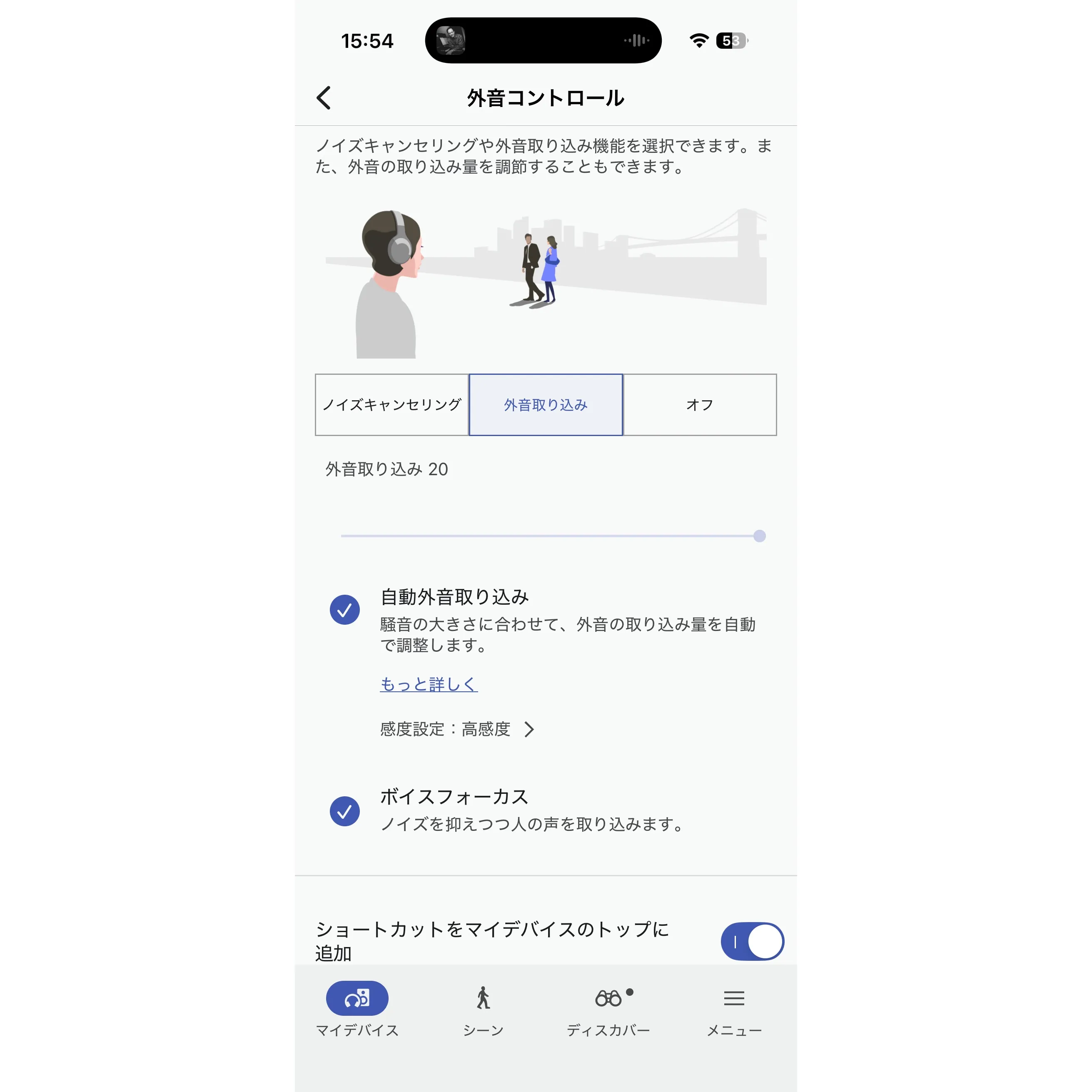 外音取り込みのカスタマイズ：取り込み度合いのパラメーターが多い