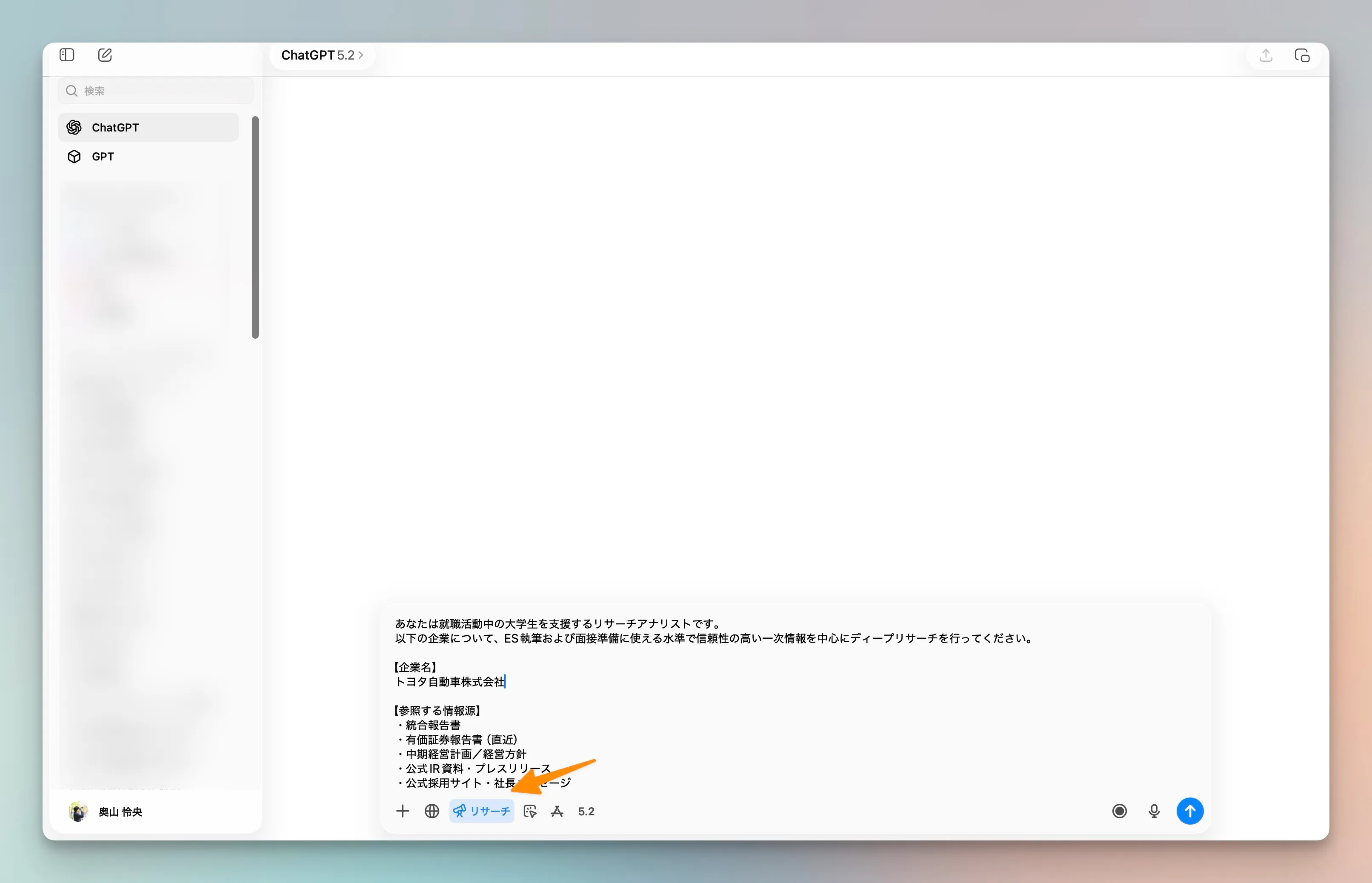 ChatGPTにおけるリサーチ機能