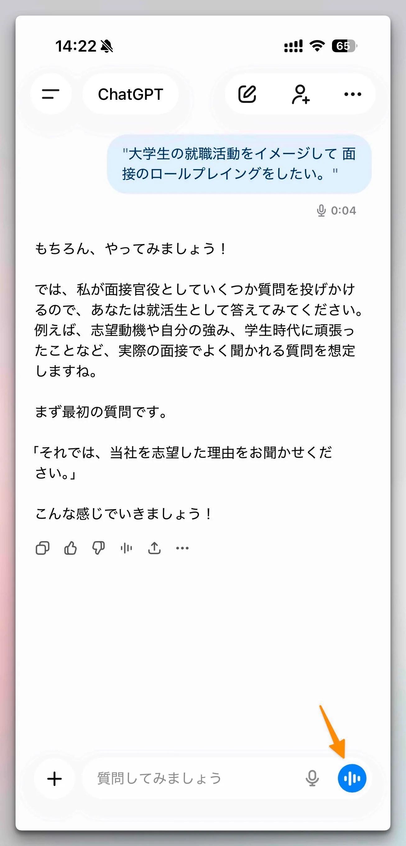 ChatGPTにおけるAdvanced Voice Mode機能
