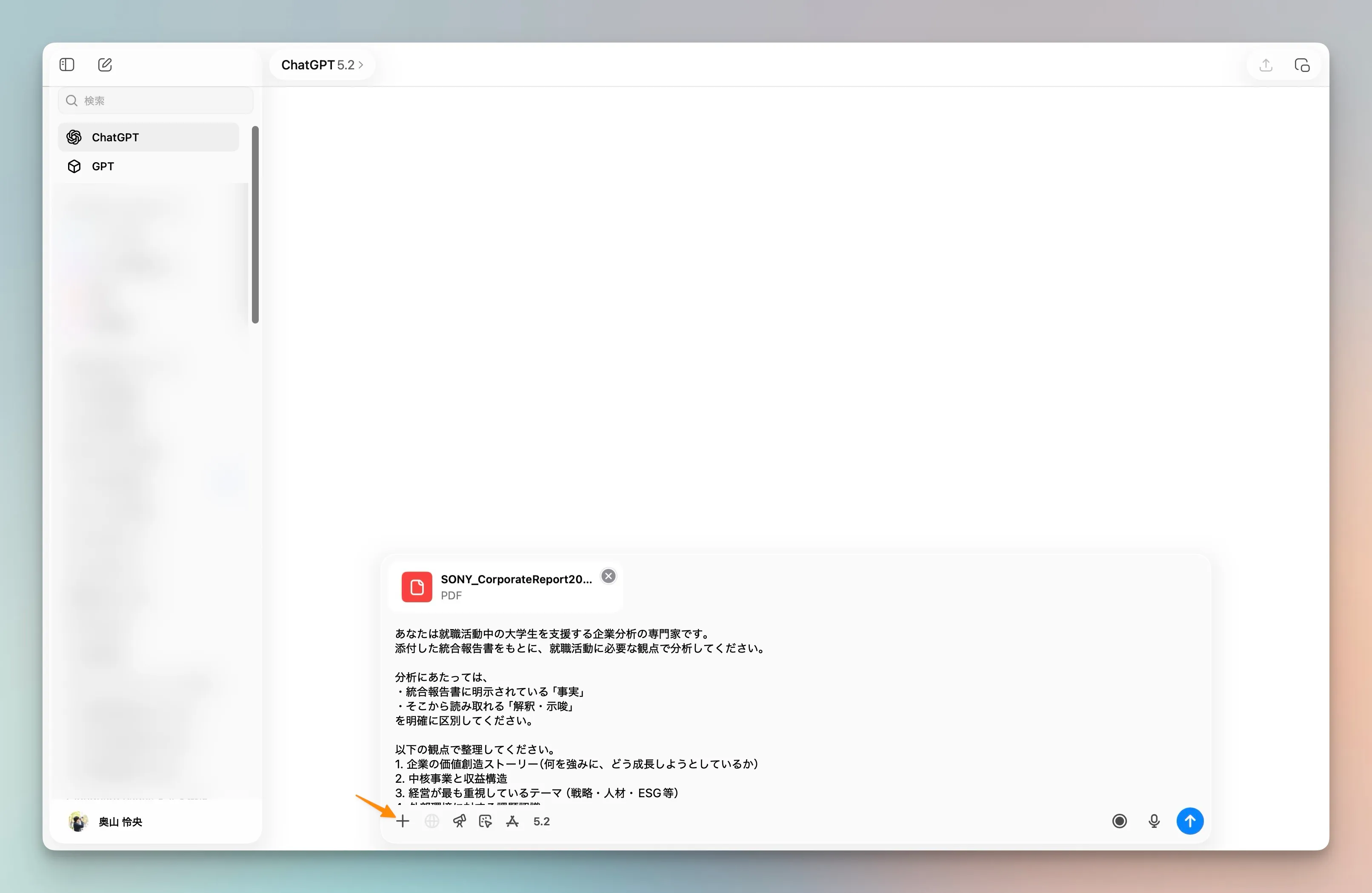 ChatGPTにおけるファイル添付
