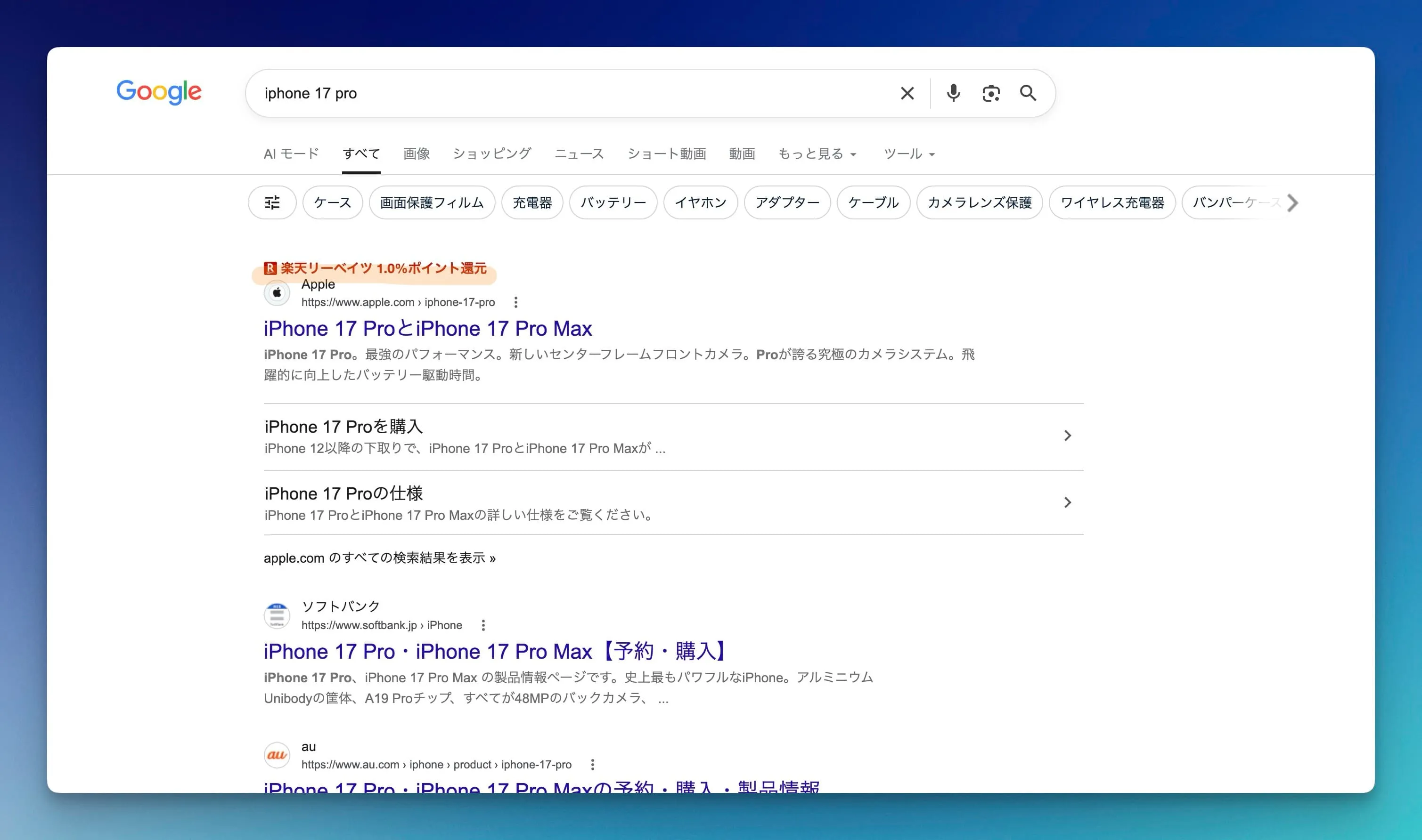 Chrome　楽天リーベイツ ポイントアシスト