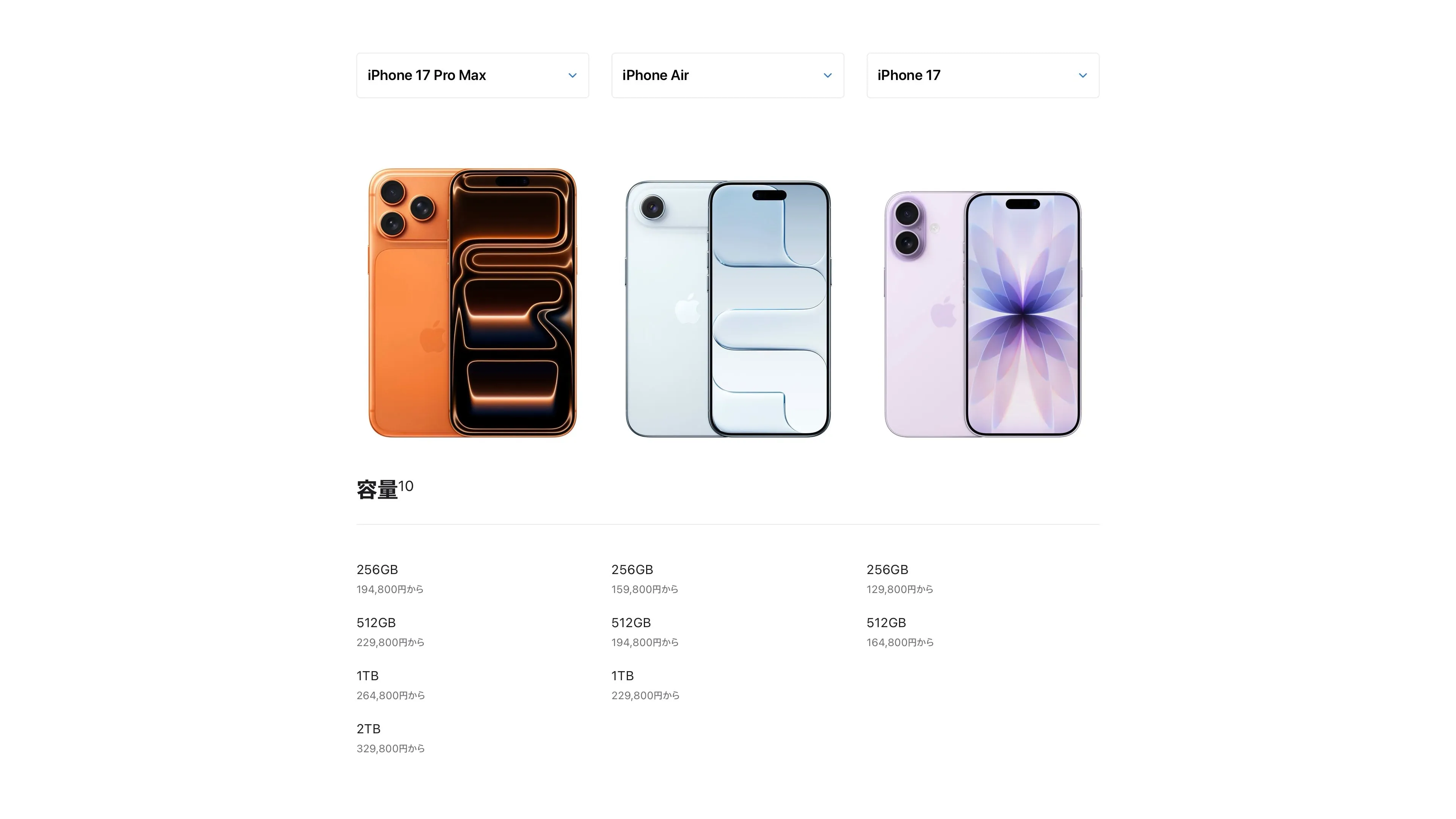 iPhone 17 Series価格