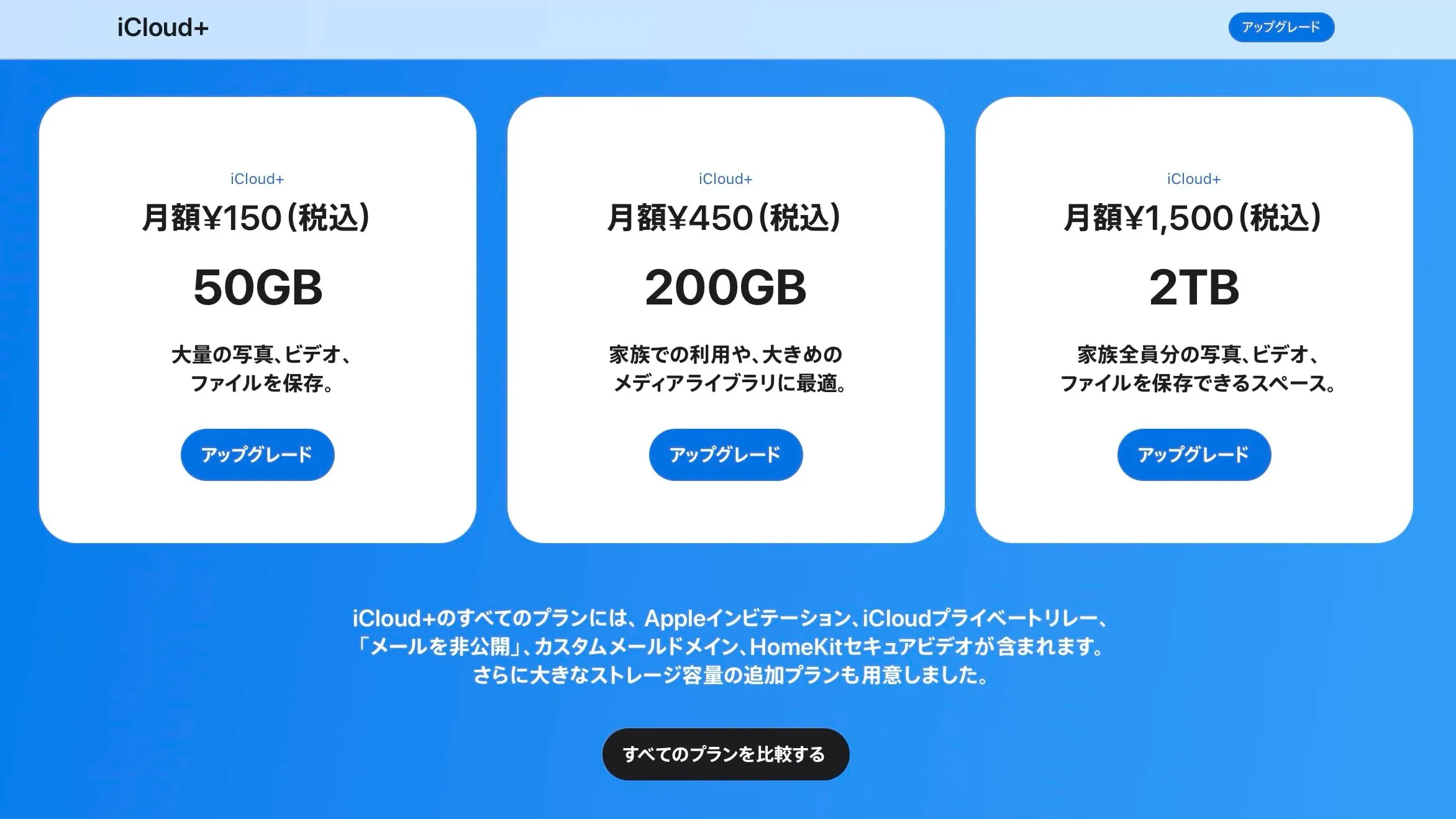 iCloud+ 価格