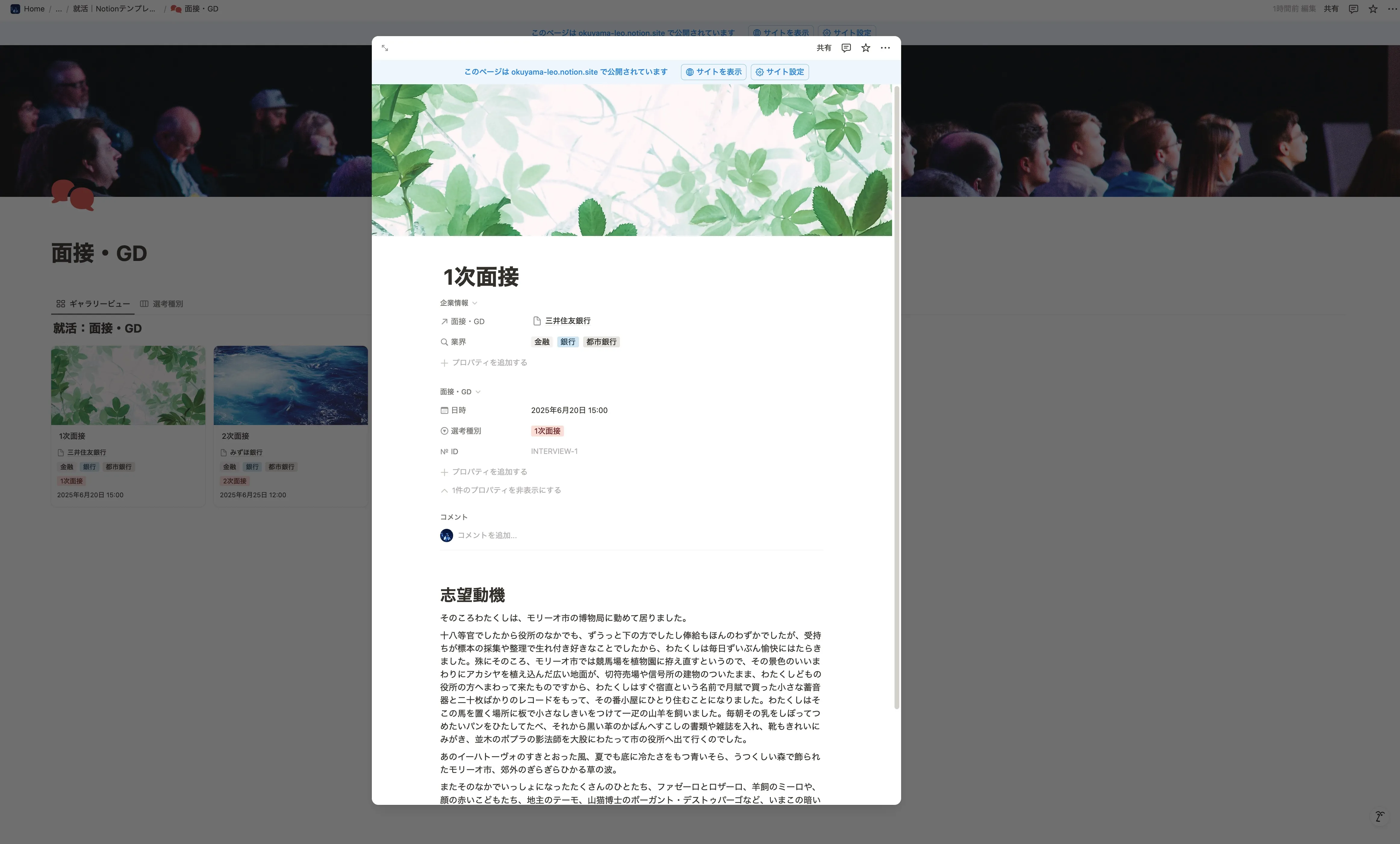 面接・GD