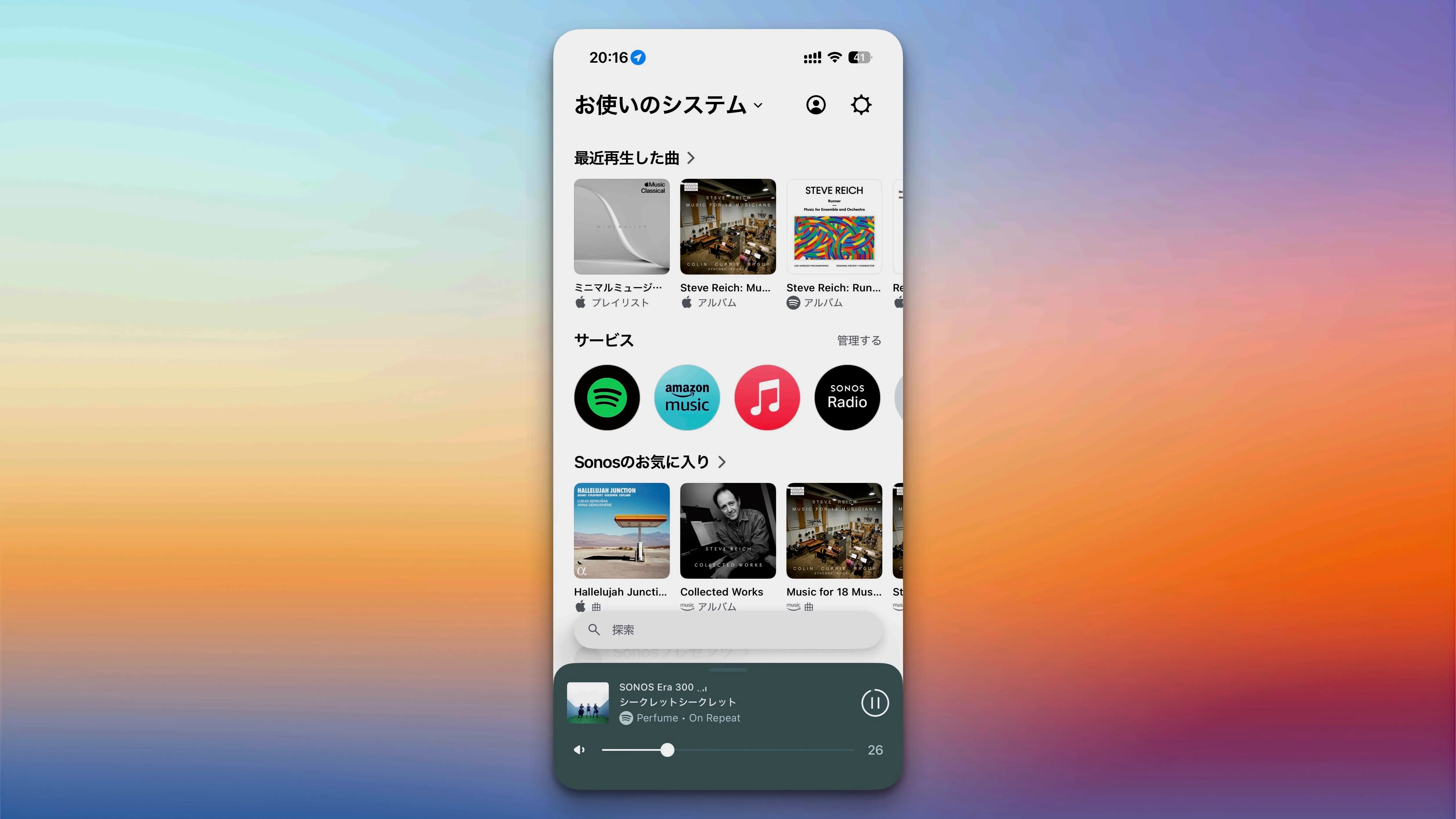 SONOSアプリ　複数の音楽サブスクを横断再生できる