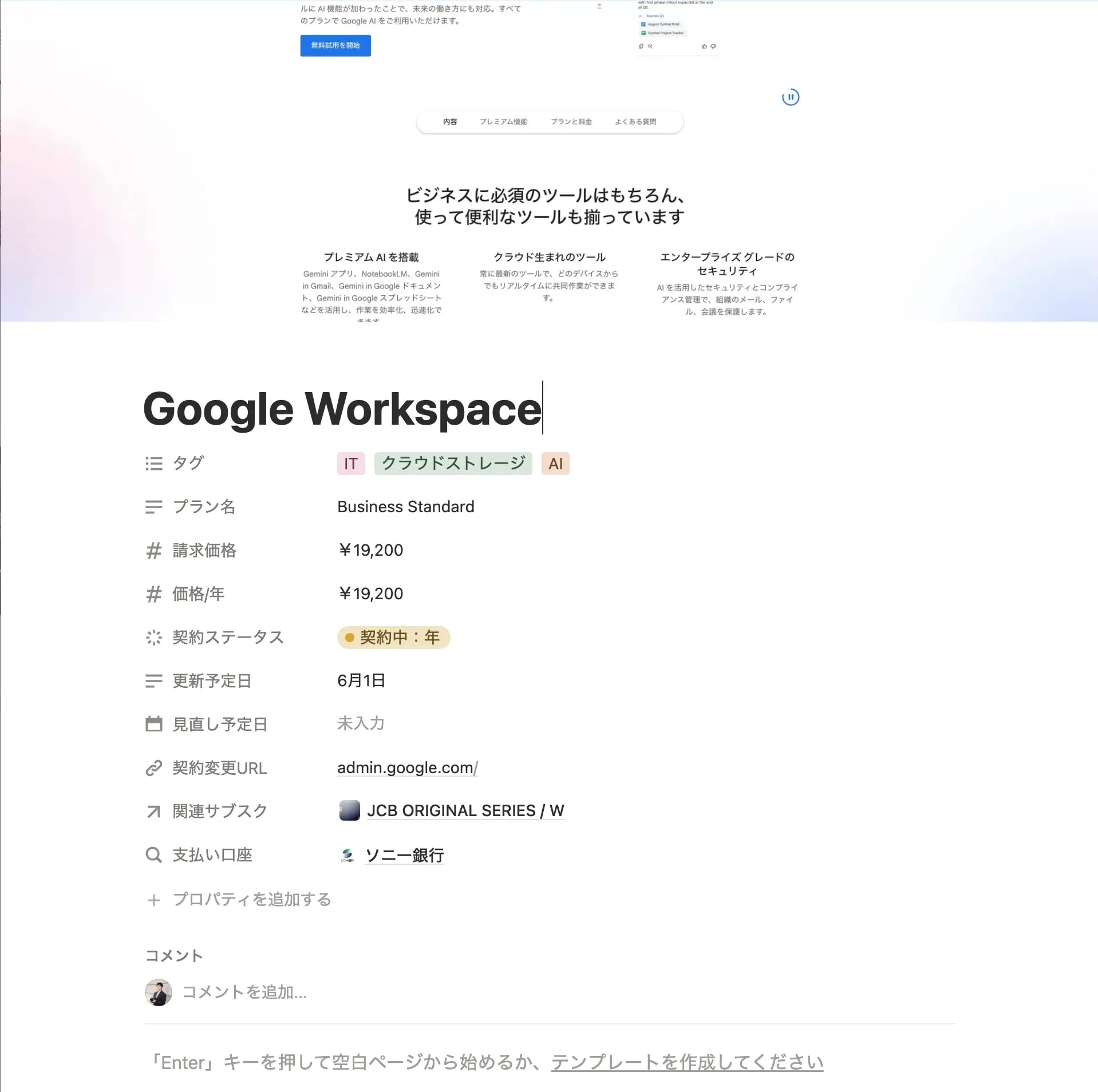 定期支出・保険/各アイテムページ外観
